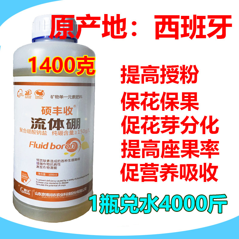 流体硼肥硼砂水溶肥中微量元素肥叶面肥果树蔬菜通用肥液体硼肥料