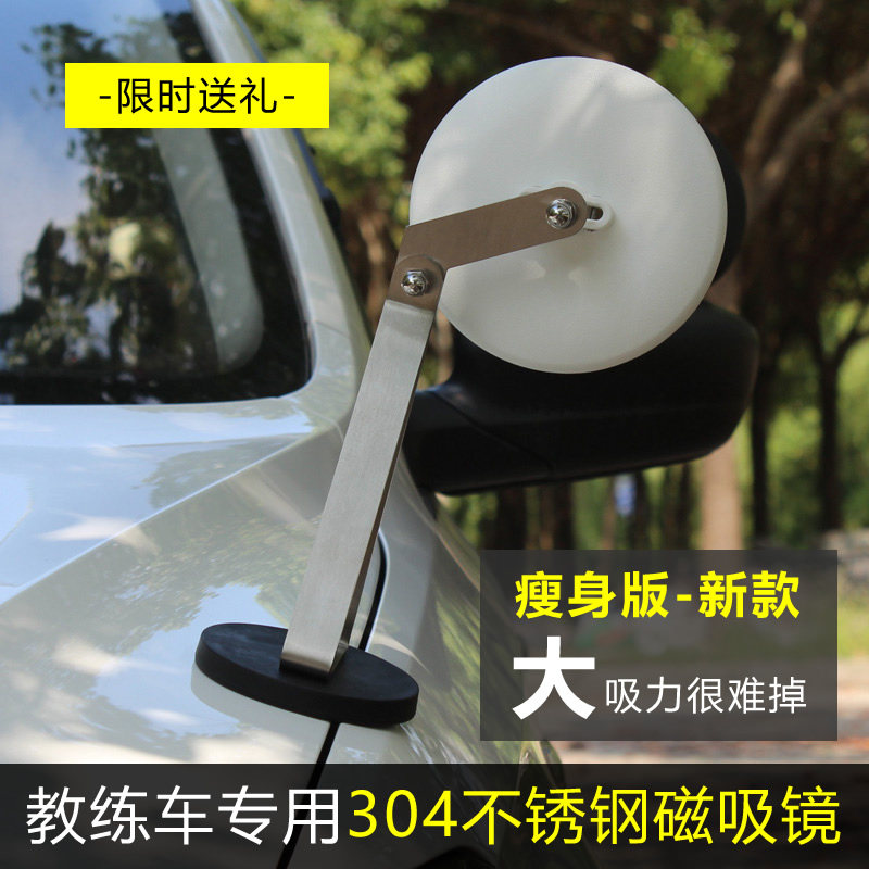 教练车小反光镜强磁免安装 防锈304不锈钢车头前辅助副后视小圆镜