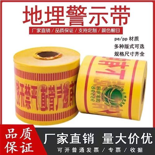 地埋警示带电力电缆燃气热力供水管道工地可探测黄色pe加厚可定制