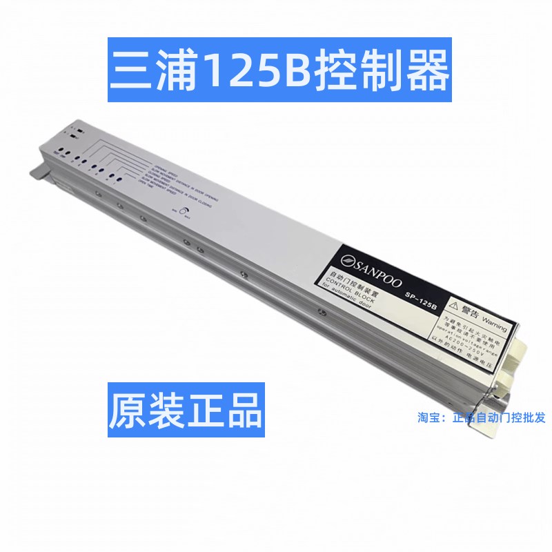 厂家三浦SP-125AB自动门控制器电机马达装置SANPOO感应门控制器