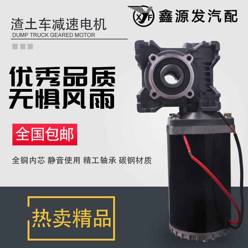 自卸车自动篷布卷蓬电机纯铜渣土车甩杆滚筒减速电机货车篷布配件