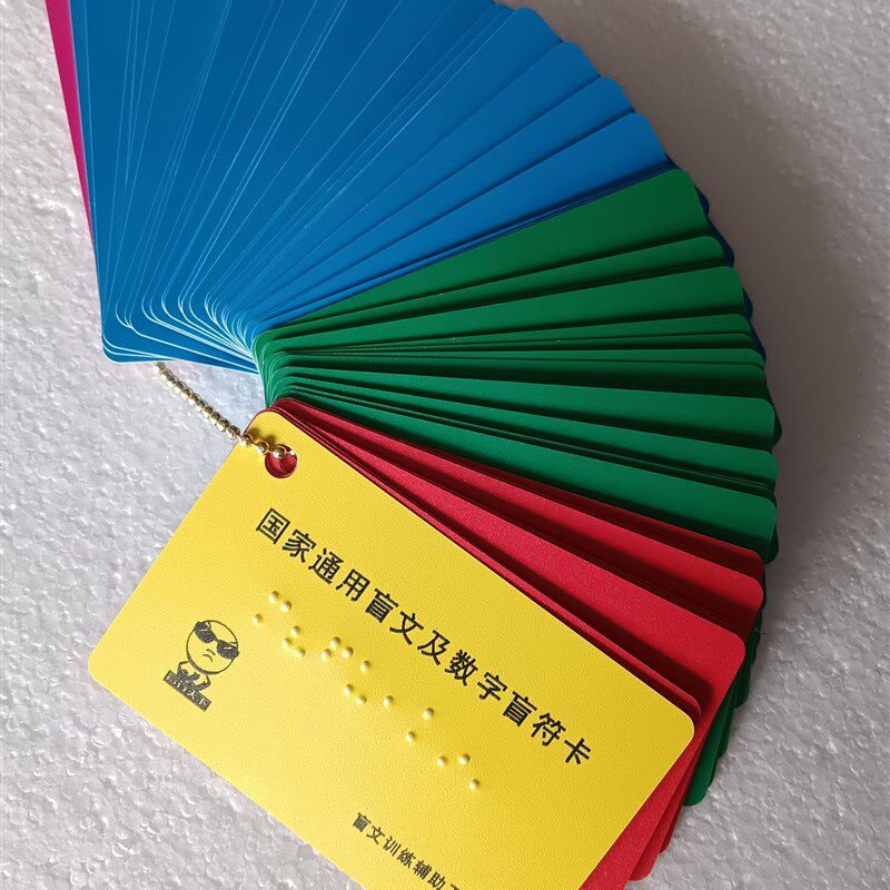 新品盲文卡片通用方案制作声母韵母数字摸读识别卡(厂家直销)