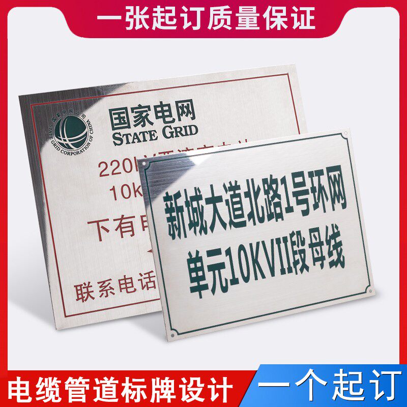 定做金属白钢电缆标牌定制电力瓦斯供水管道走向警示警告标识牌不