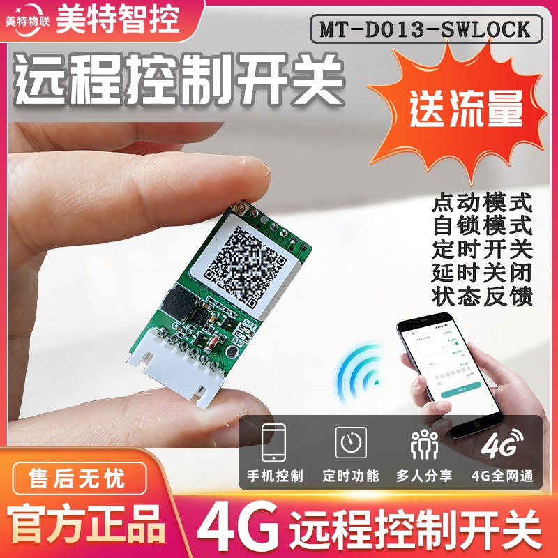 4g手机远程开关遥控门禁电控锁改装智能锁自动门控制器定时水泵