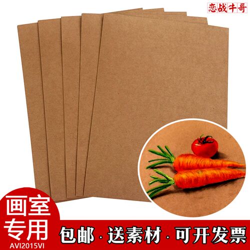 A4牛皮纸A3硬卡纸8开4开美术画室幼儿园手工封面纸200/300克厚