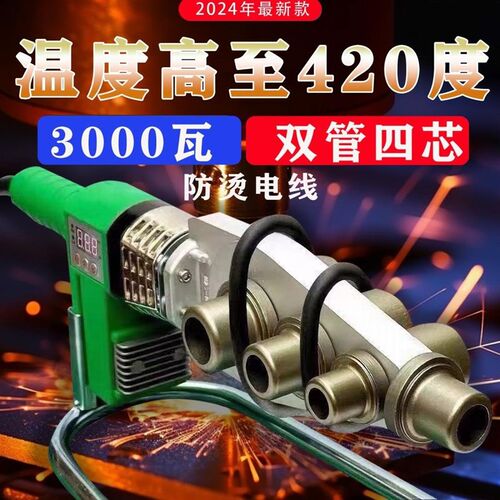 伟星管专用3000W大功率数显调温PPR防烫线管子热熔器焊接机塑焊机