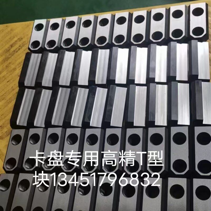 T型块/台湾佳贺专用T 型块/液压卡盘T型块