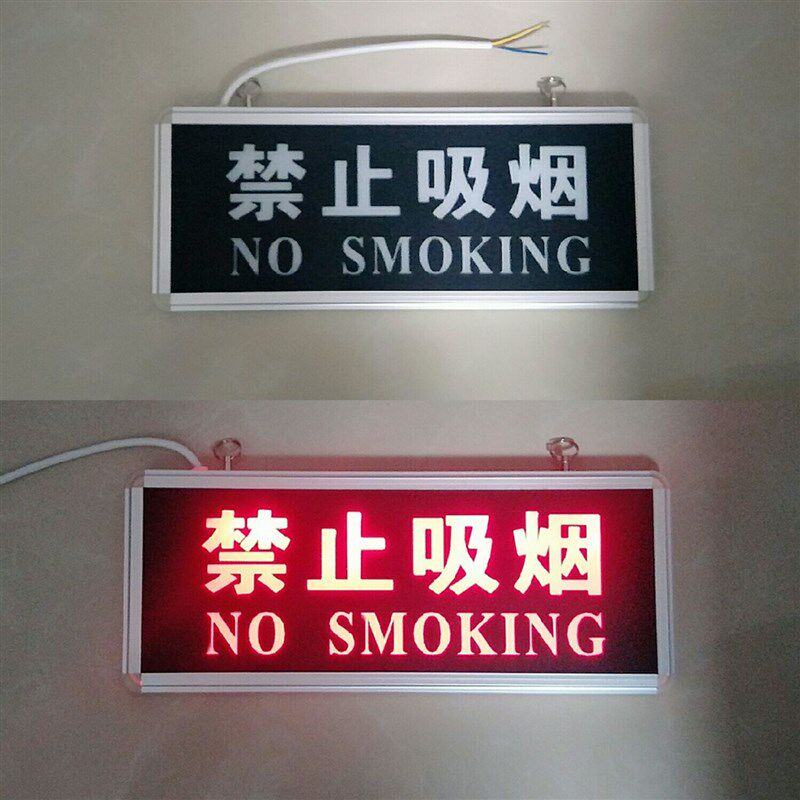 请勿打扰指示灯小心碰头 小心台阶 禁止吸烟警示提示灯标志牌220v