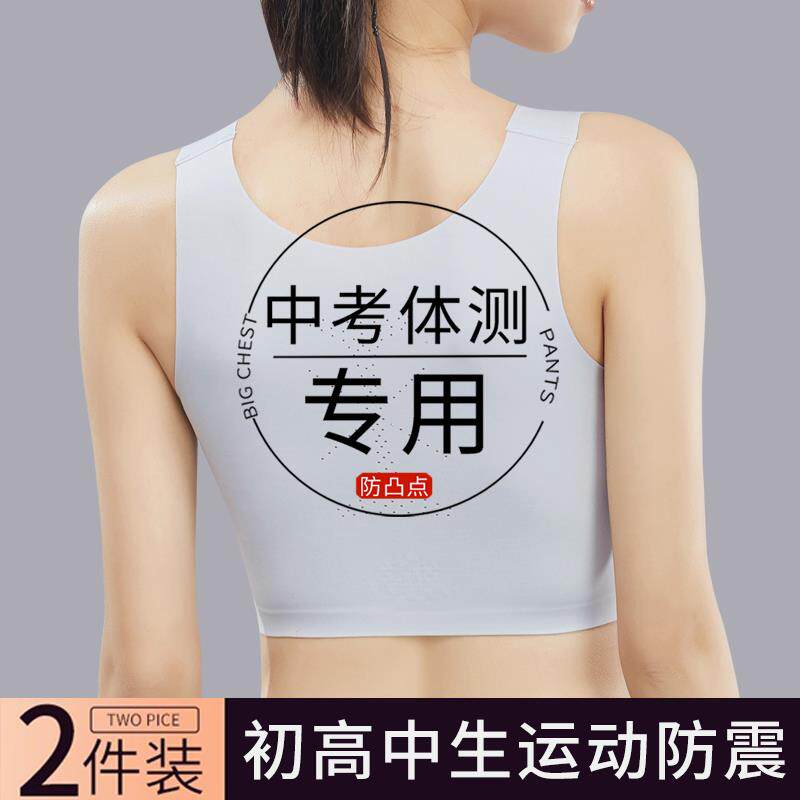 束胸内衣女防震运动大胸显小初高中学生体测专用跑步背心无痕文胸