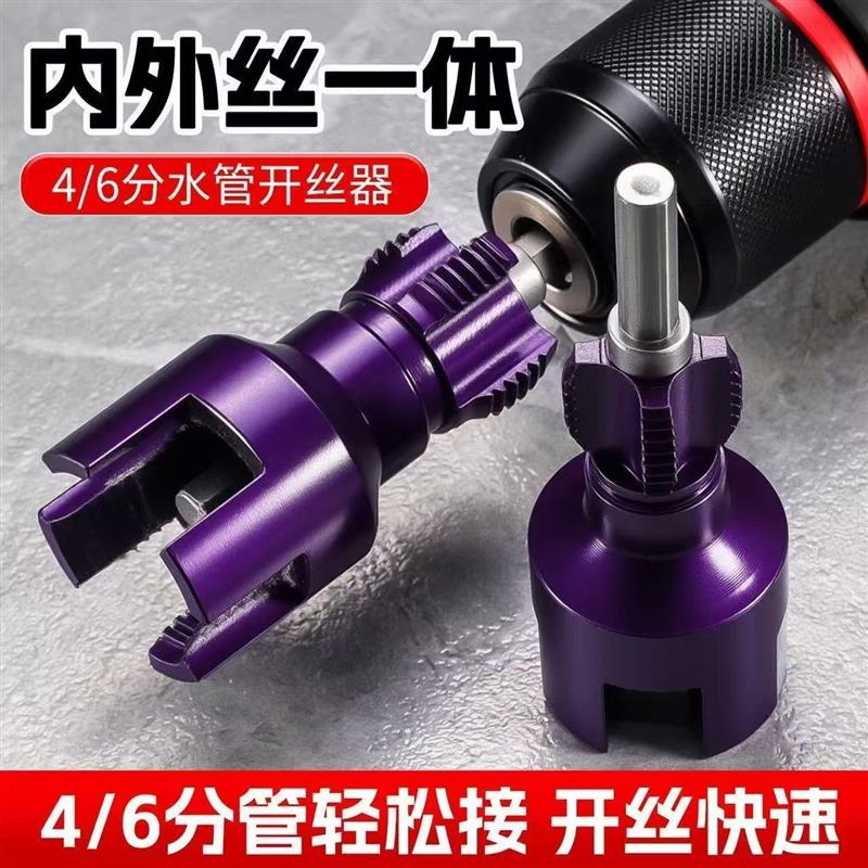 内外一体开丝器内外水管套丝器4分6分管PPR水管螺纹攻丝套丝板牙