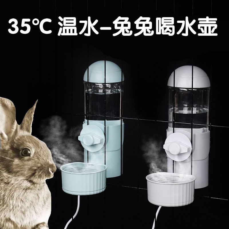 兔子专用粮自动喂食器侏儒兔兔固定恒温加热喝饮水器水壶盆盒用品