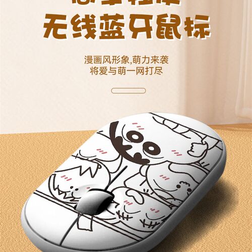 蜡笔小新无线蓝牙鼠标静音办公可爱静音网红女生IPAD平板双模办公