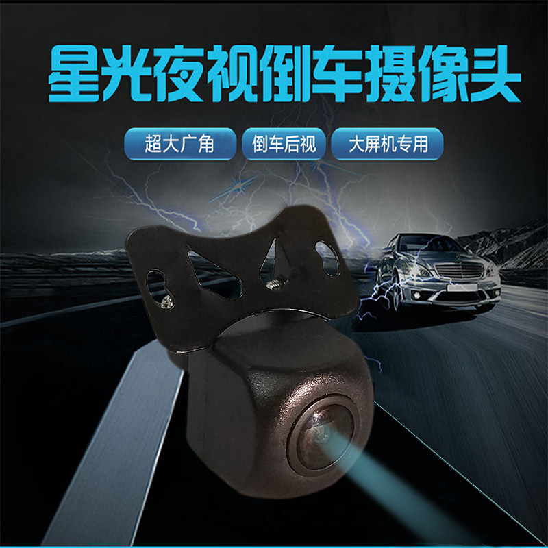12v24v汽货小车载星光夜视鱼眼倒车影像探头航空超高清广角通用