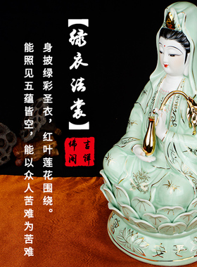 吉祥佛阁陶瓷坐莲南海绿衣观音佛像供奉摆件家用观世音菩萨神像
