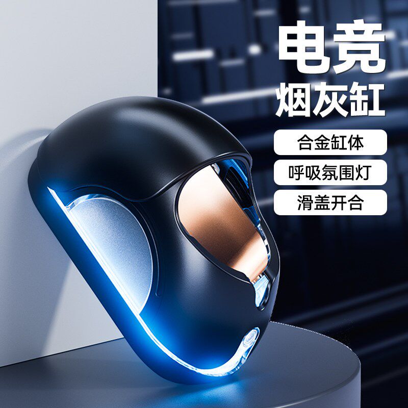 2026新款电竞烟灰缸带盖防飞灰家用高档高级感轻奢创意桌面烟缸