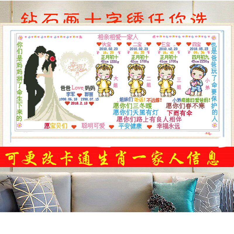 2021新抖音同款丝线十字绣钻石画三四五六口幸福之家出生证明定制