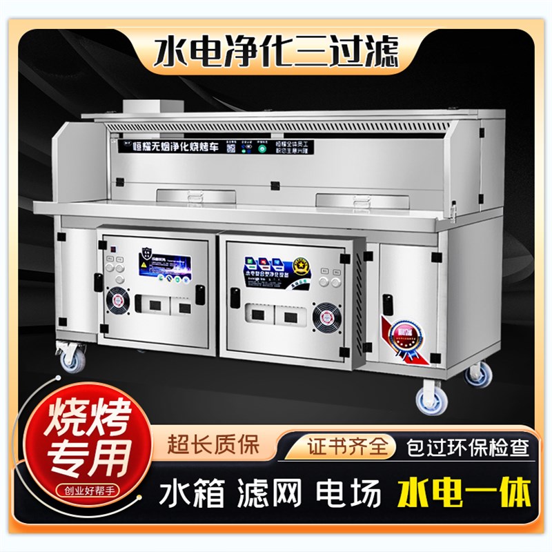免清洗真高端水电覆合无烟净化烧烤车移动环保大型商用摆摊烤炉机