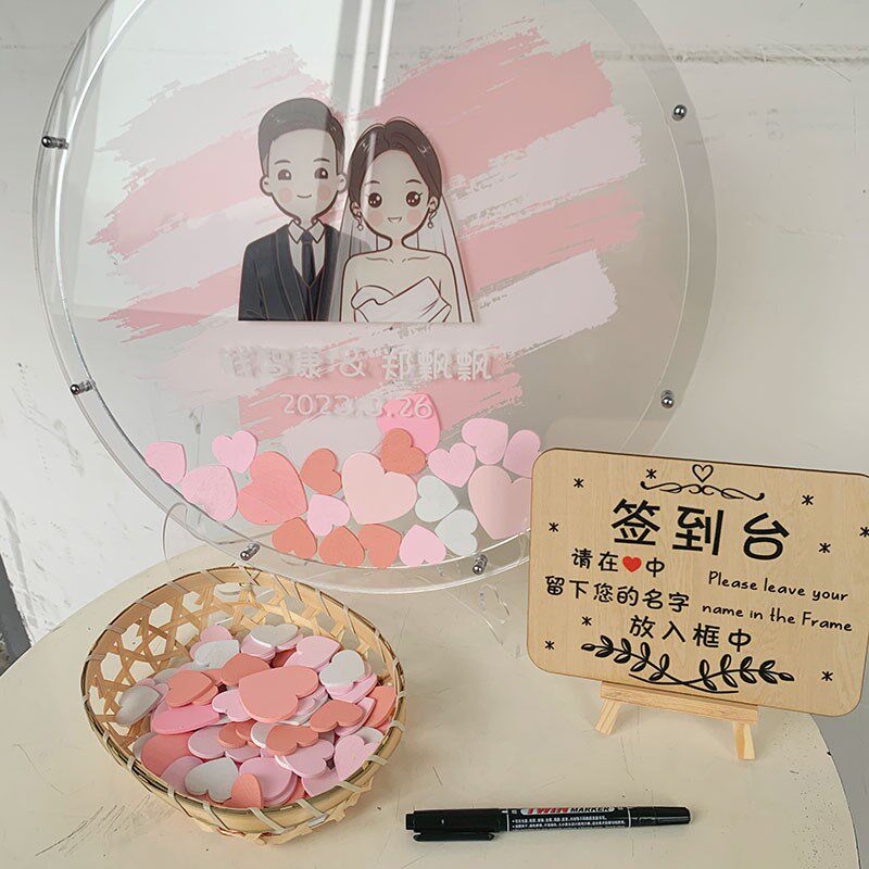 结婚婚庆粉色签到板签名册婚礼签到框创意新中式定制爱心装饰