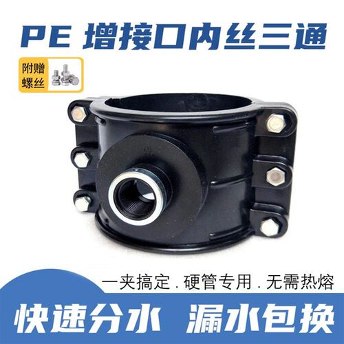 PE管增接口抱箍快速抢修接哈夫节分水接头三通鞍座内丝250变径2寸