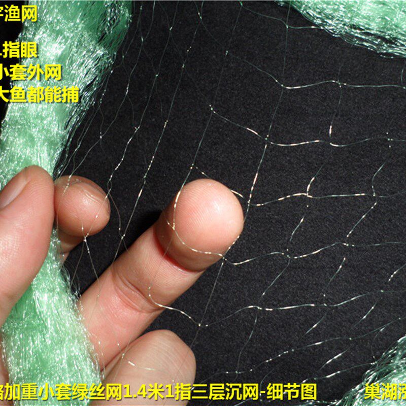 弧月纲略加重小套绿丝网1.4米1指55米三层渔网(沉)粘网丝网鱼网