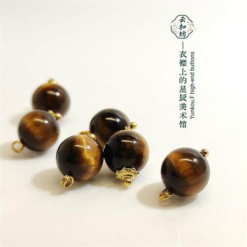 旗袍盘扣扣子虎眼天然石圆形复古唐装汉服马甲装饰手工纽扣配饰
