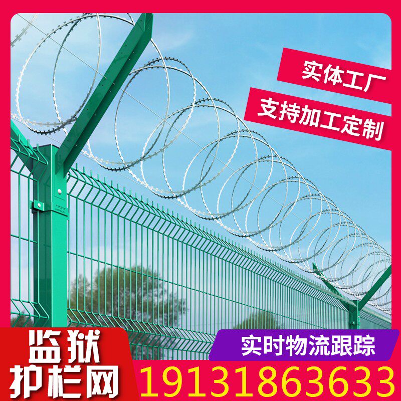 监狱护栏网Y型立栏看守所防攀爬钢网围墙刀片刺绳护栏机场防护网