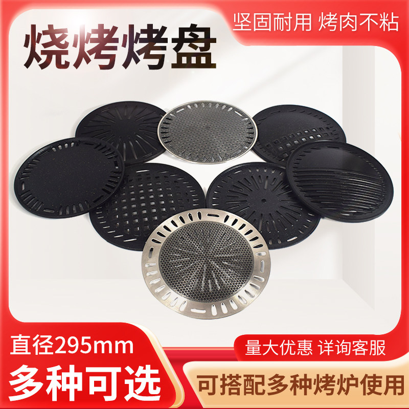 烤盘不锈钢不沾加厚烤盘电炭火家用商用烤肉盘蜂窝盘烧烤篦子295