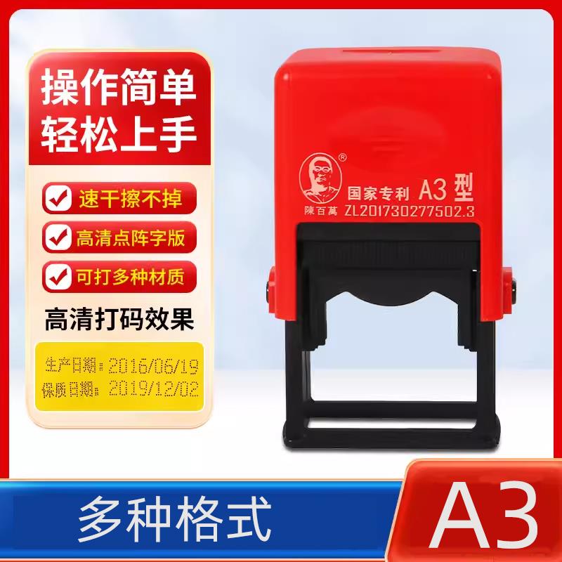 陈百万打码机手动打码机打生产日期食品包装日期打码器A3型印码机