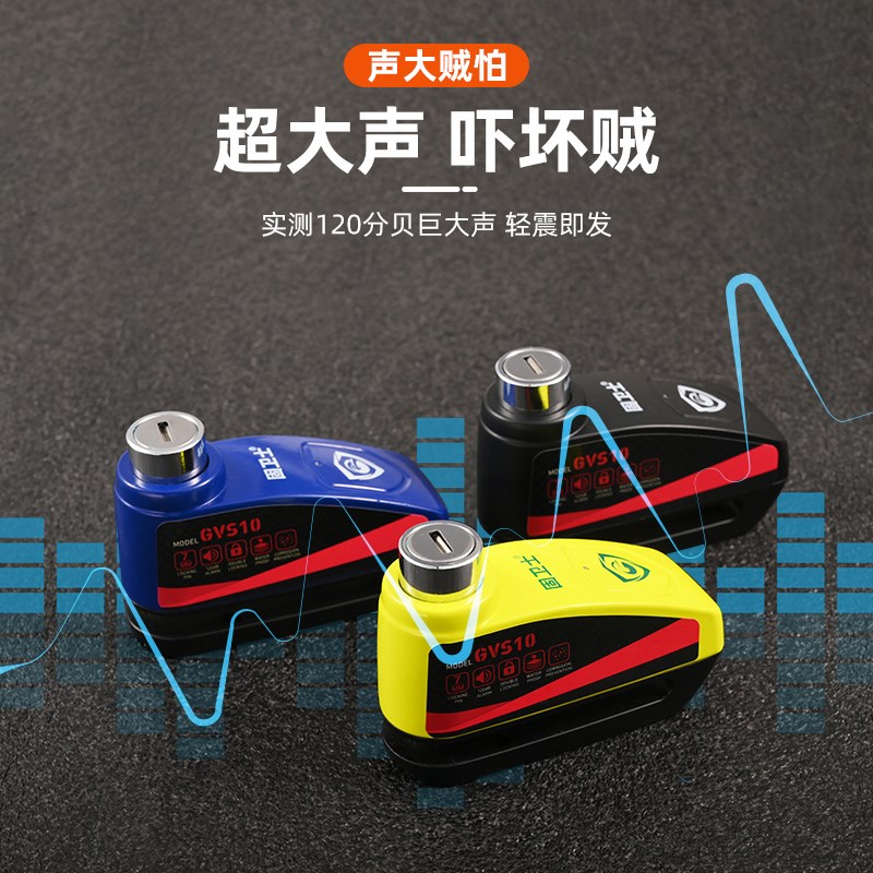 摩托车报警碟刹锁刹车盘防盗锁电动车自行车锁智能可控防水充电