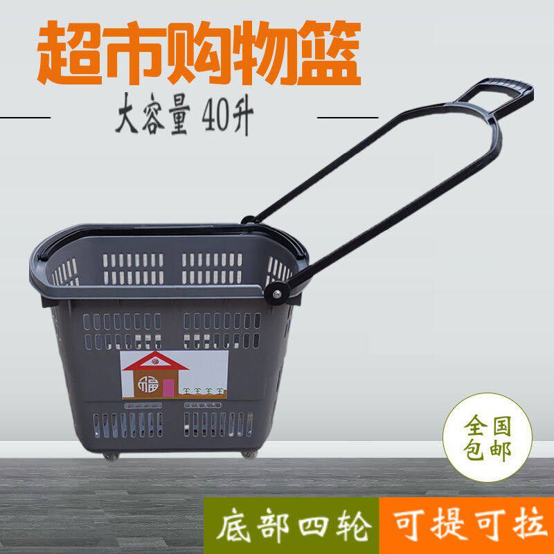 超市购物篮拉杆带轮超市购物筐塑料手提购物篮加厚商场购物拖车