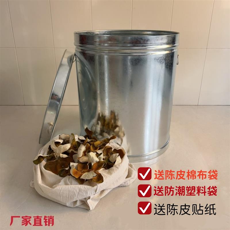 新会陈皮桶密封罐家用防虫防潮陈皮储存桶带盖收纳罐陈皮专用铁桶
