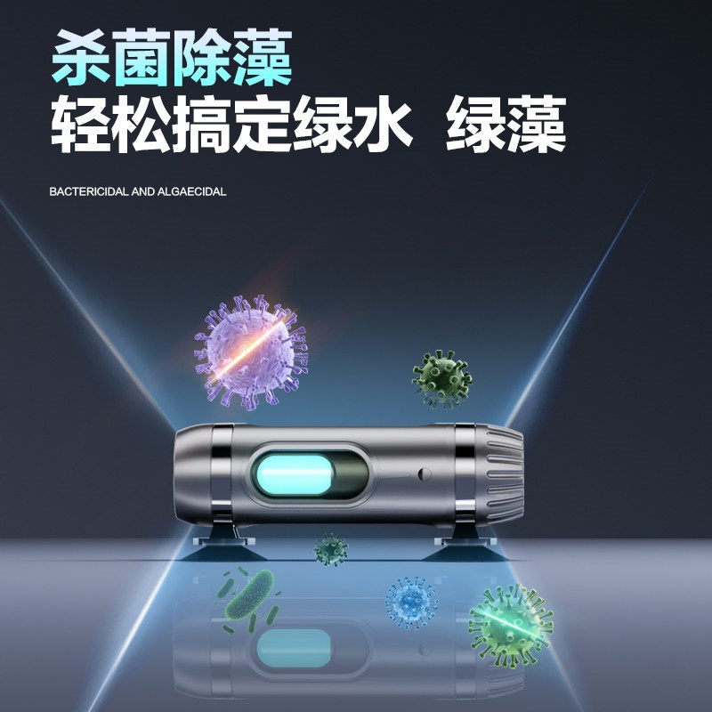 鱼缸专用UVC紫外线杀菌灯防水消毒除藻杀菌灯海缸迷你定时抑菌灯