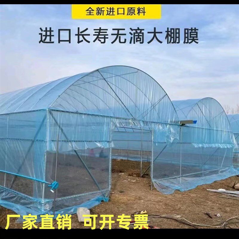 整卷大棚塑料膜抗老化农用薄膜高透光无滴膜保温塑料布葡萄专用膜