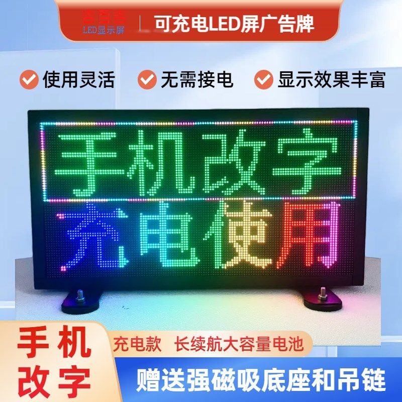 户外可改字灯箱LED显示屏电池可充电车载磁吸立式地摊走字广告牌