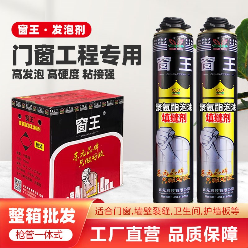 窗王发泡胶聚氨酯泡沫胶填缝剂 发泡剂系统门窗发泡膨胀水泥胶水