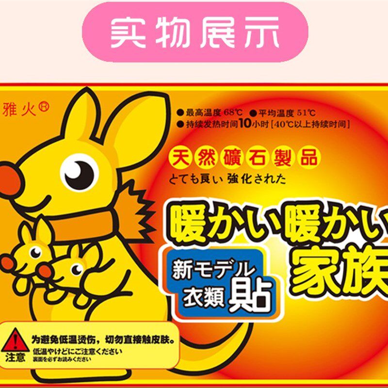 雅火 大贴暖贴宝宝暖贴保暖贴暖身自发热女防寒保暖贴 箱装300片