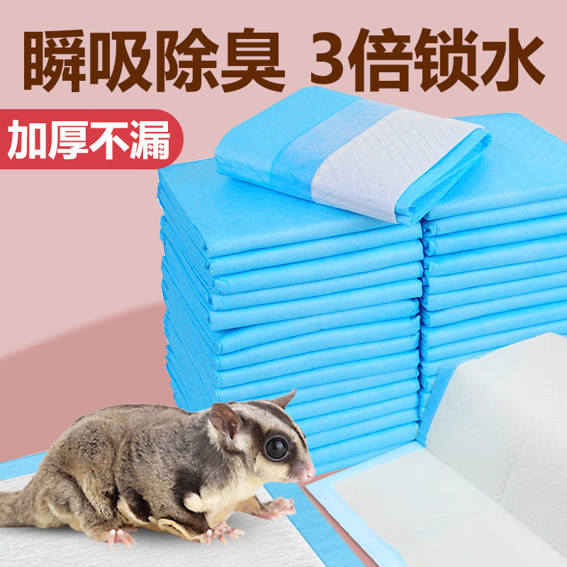 宠物尿垫蜜袋鼯龙猫松鼠仓鼠兔子刺猬尿垫加厚吸水除臭尿布尿不湿