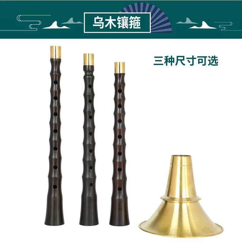 湖南贵剧黑檀木乌木唢呐不定调红白喜事民间地方红檀黄铜碗花天芯