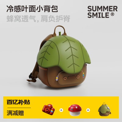 summersmile冷感叶面幼儿园入学书包外出儿童超轻双肩包开学礼物