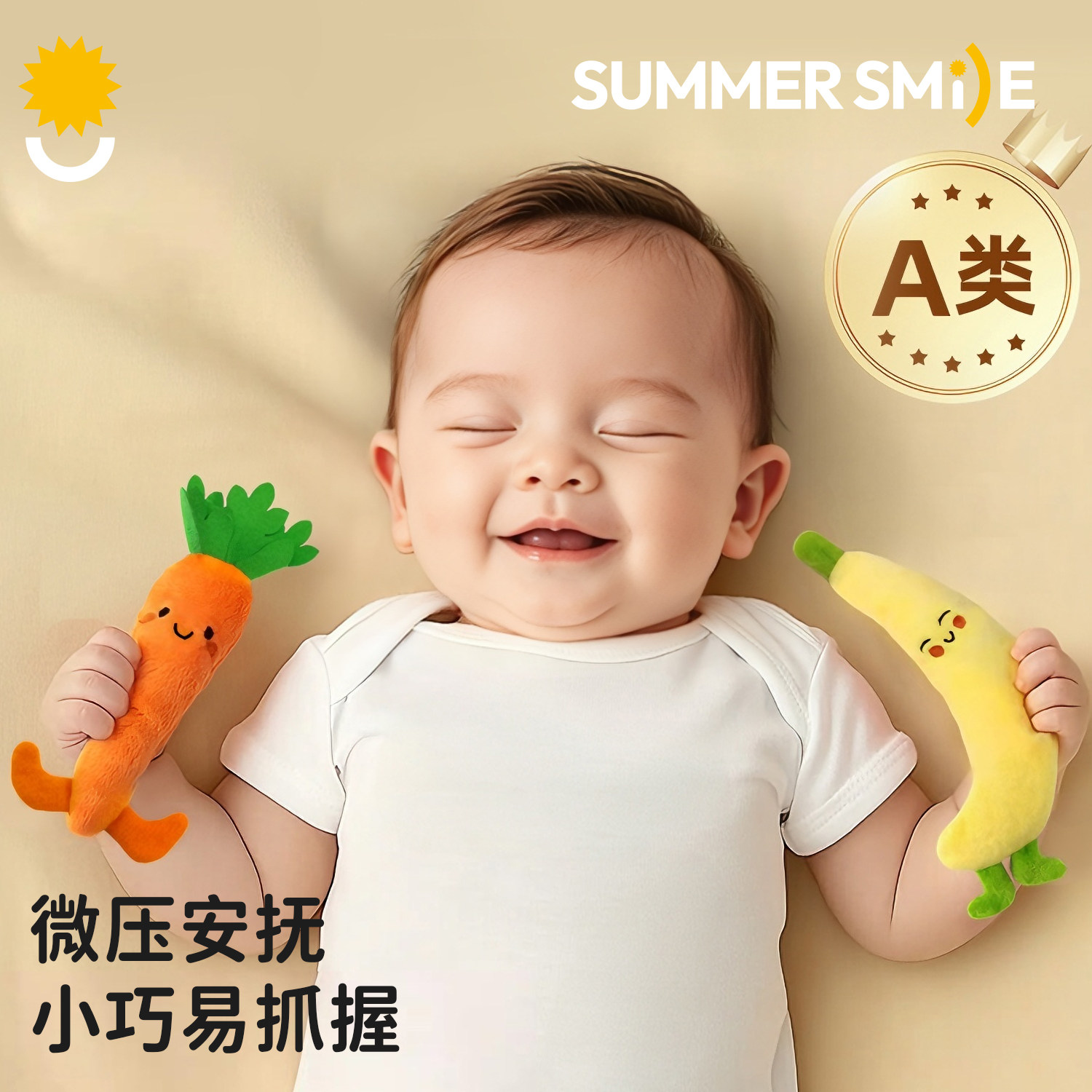 summersmile婴儿防惊跳手握玩偶