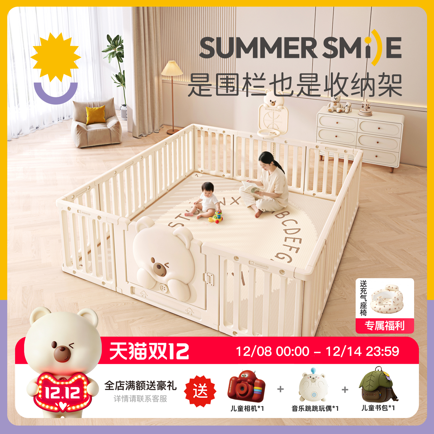 summersmile百变衣柜游戏围栏