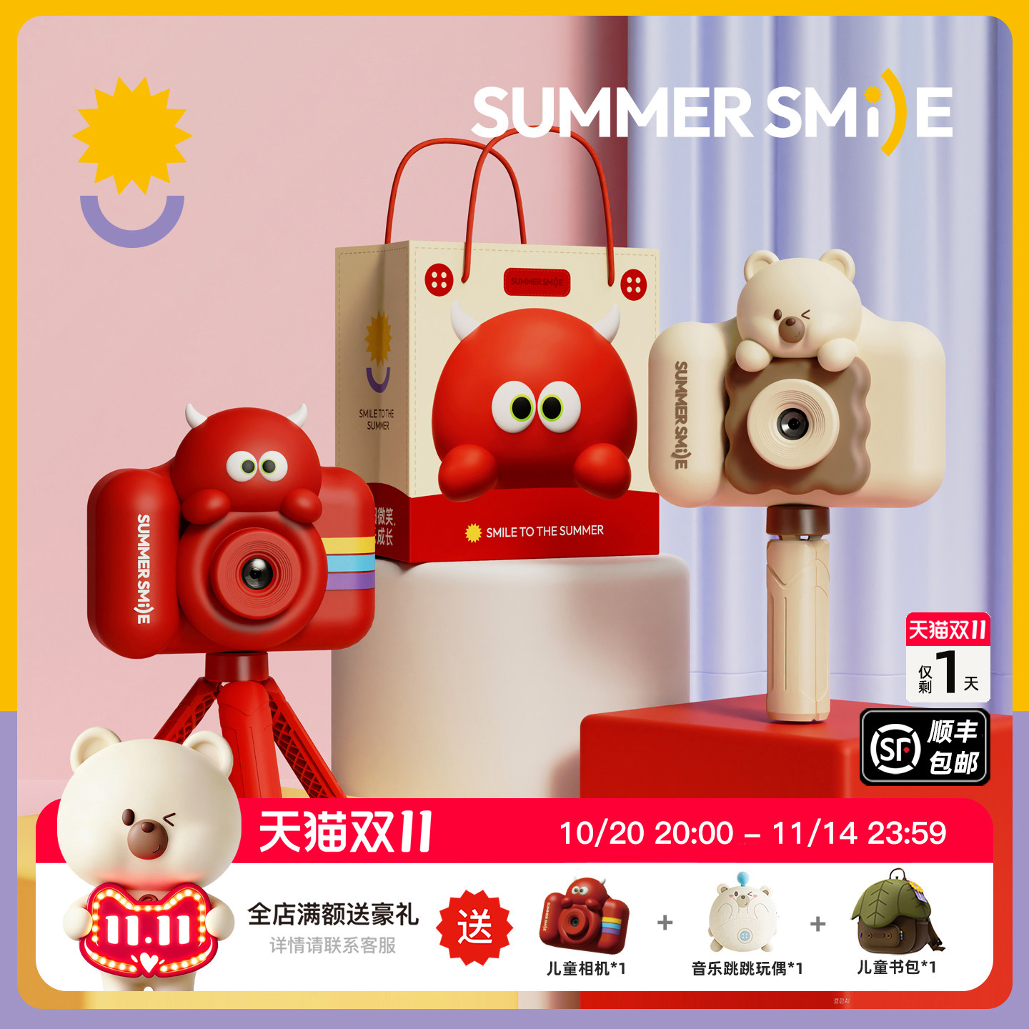 summersmile儿童照相机生日礼物