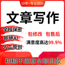代写文章撰写征文读后感服务文案演讲稿写作代笔总结述职报告剧本