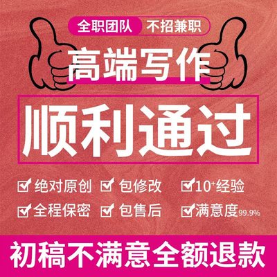代写文章撰写述职报告工作总结汇报方案简历文案策划代笔写作服务