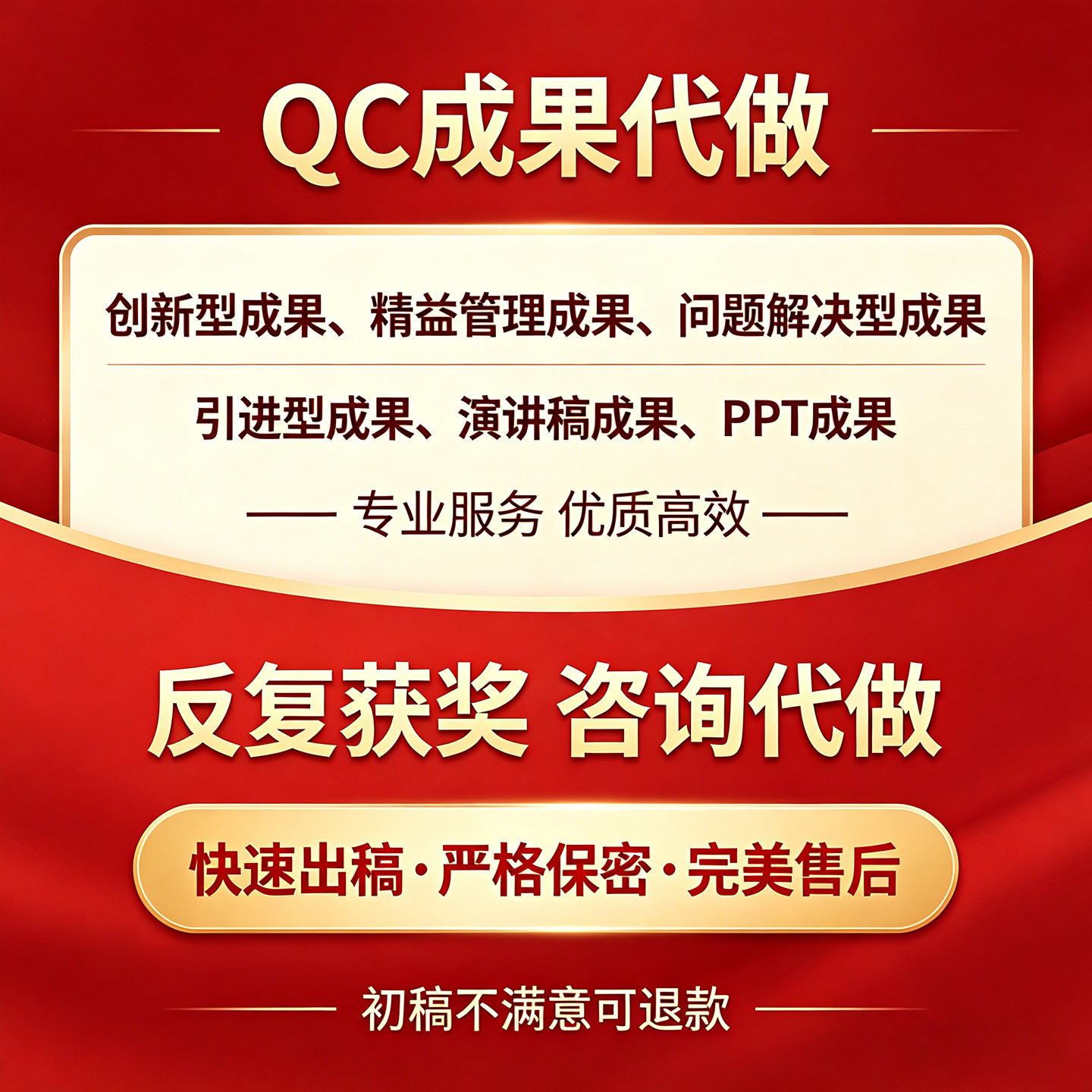 QC修改课题立项报告发布稿编写PPT施工工法指导