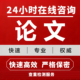 本科专升本大专成人MBA硕博开题毕业查重服务 便宜 论文 加急