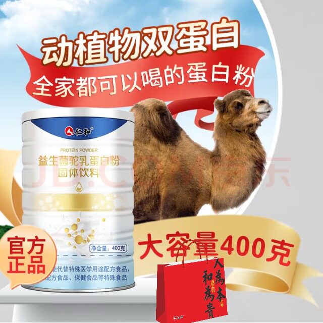 仁和益生菌驼乳蛋白粉固体饮料400g/罐礼品即食冲饮中老年蛋白粉T