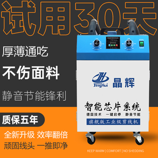 晶辉剪线机服装针织剪线机吸线头全自动厚薄料剪线头机高速吸毛器