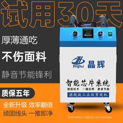 晶辉剪线机服装针织剪线机吸线头全自动厚薄料剪线头机高速吸毛器