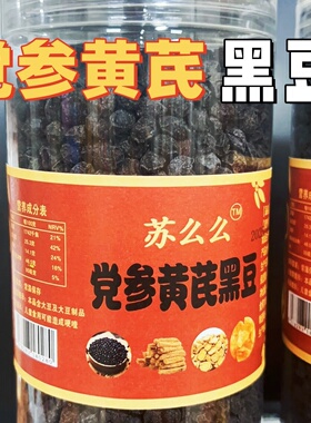 江西萍乡手工制作当归陈皮黑豆即食无任何添加剂营养丰富健康零食
